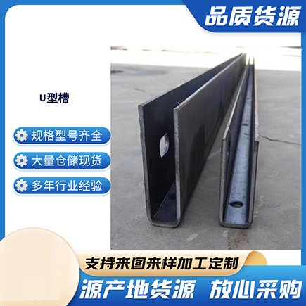 上杭上海市U型槽钢
